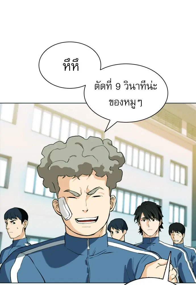 Seoul Station Druid ตอนที่ 16 หน้า 88