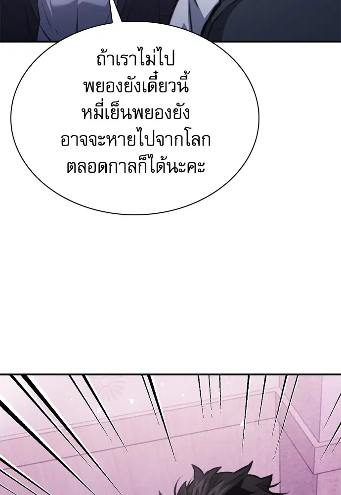 The Druid of Seoul Station ตอนที่ 153 หน้า 181