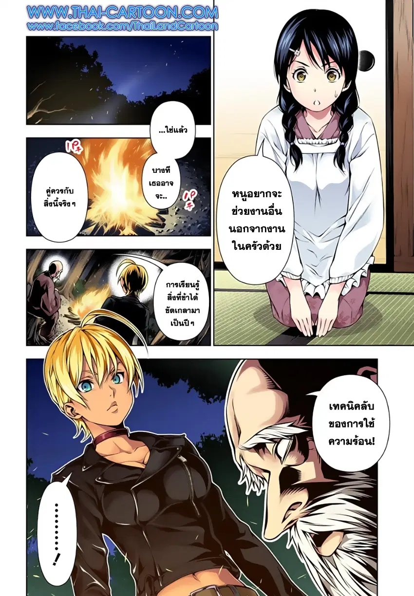 Shokugeki no Soma ตอนที่ 116 หน้า 10