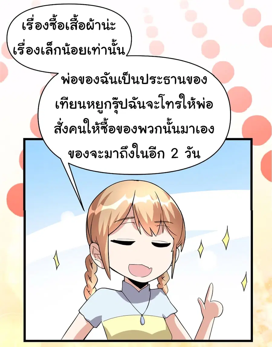 I might be A Fake Fairy ตอนที่ 37 หน้า 26