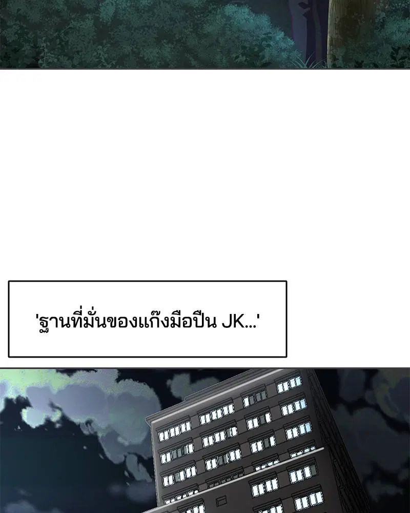 The Boy of Death ตอนที่ 82 หน้า 24