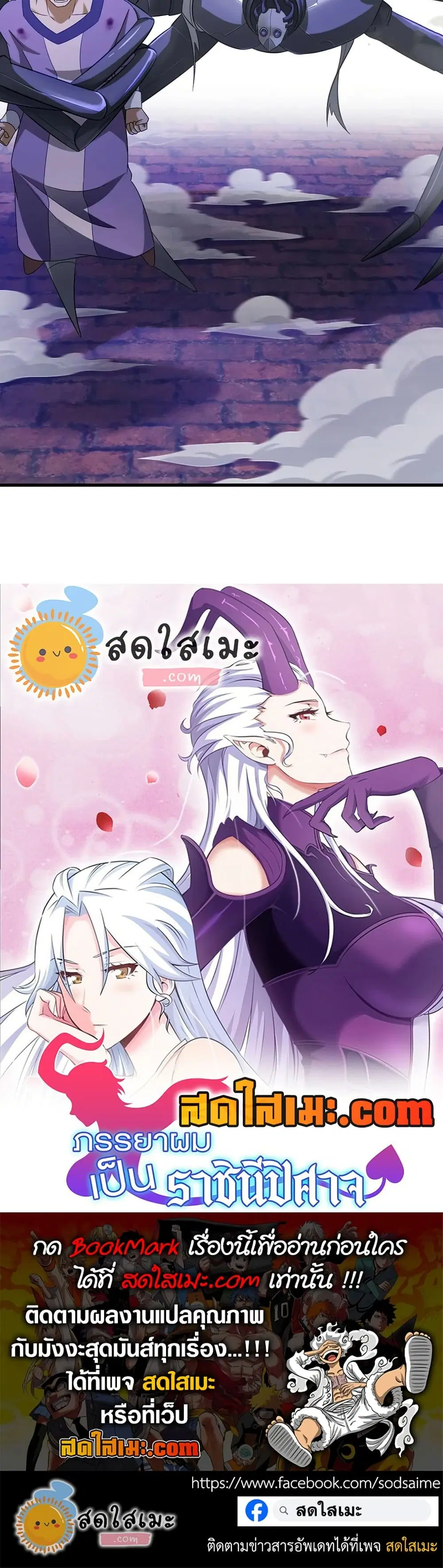 My Wife is a Demon Queen ตอนที่ 429 หน้า 20