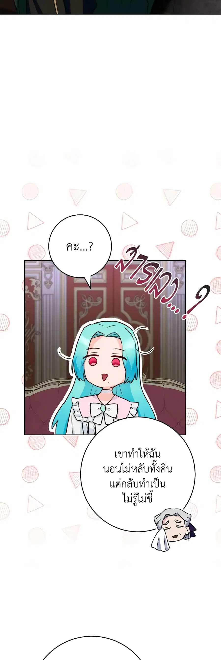 The Young Lady Is a Royal Chef ตอนที่ 133 หน้า 22