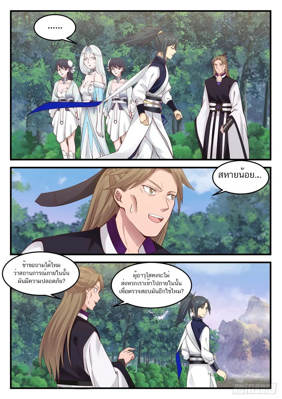 Martial Peak ตอนที่ 879 หน้า 9