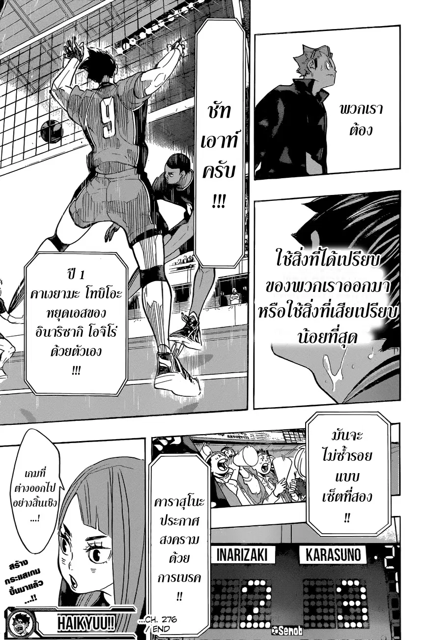 Haikyuu!! ตอนที่ 276 หน้า 19