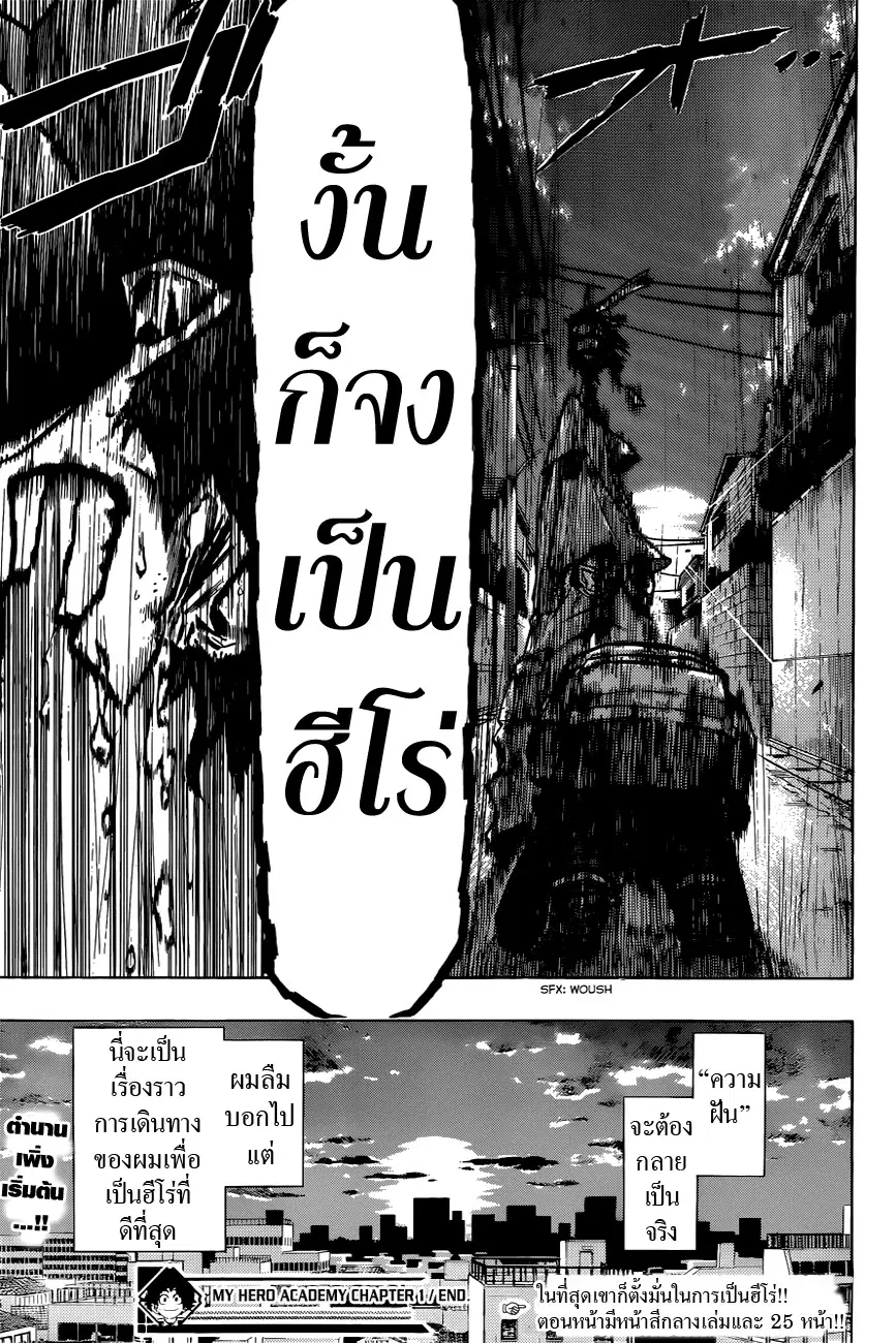 Boku no Hero Academia (My Hero Academia) ตอนที่ 1 หน้า 52