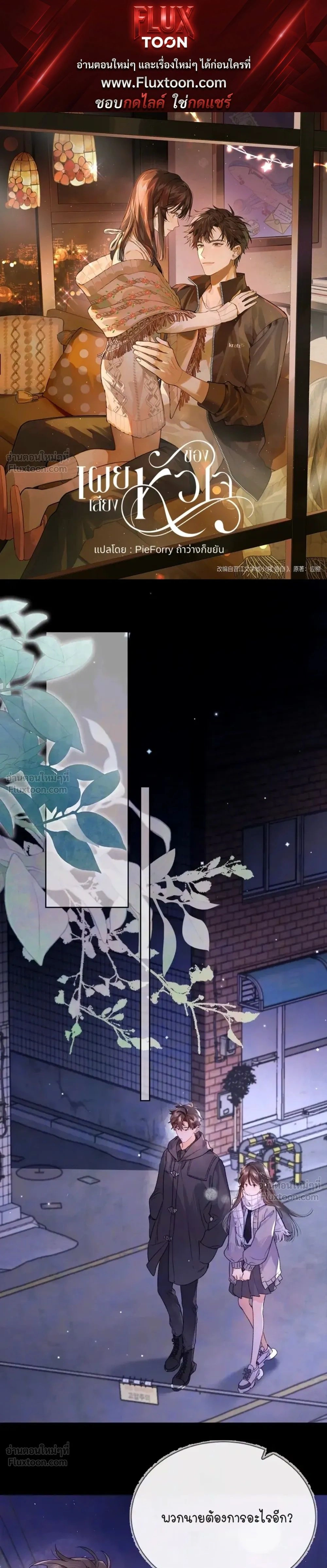 Heliotrope & ZJZ – เผยเสียงของหัวใจ ตอนที่ 42 หน้า 1