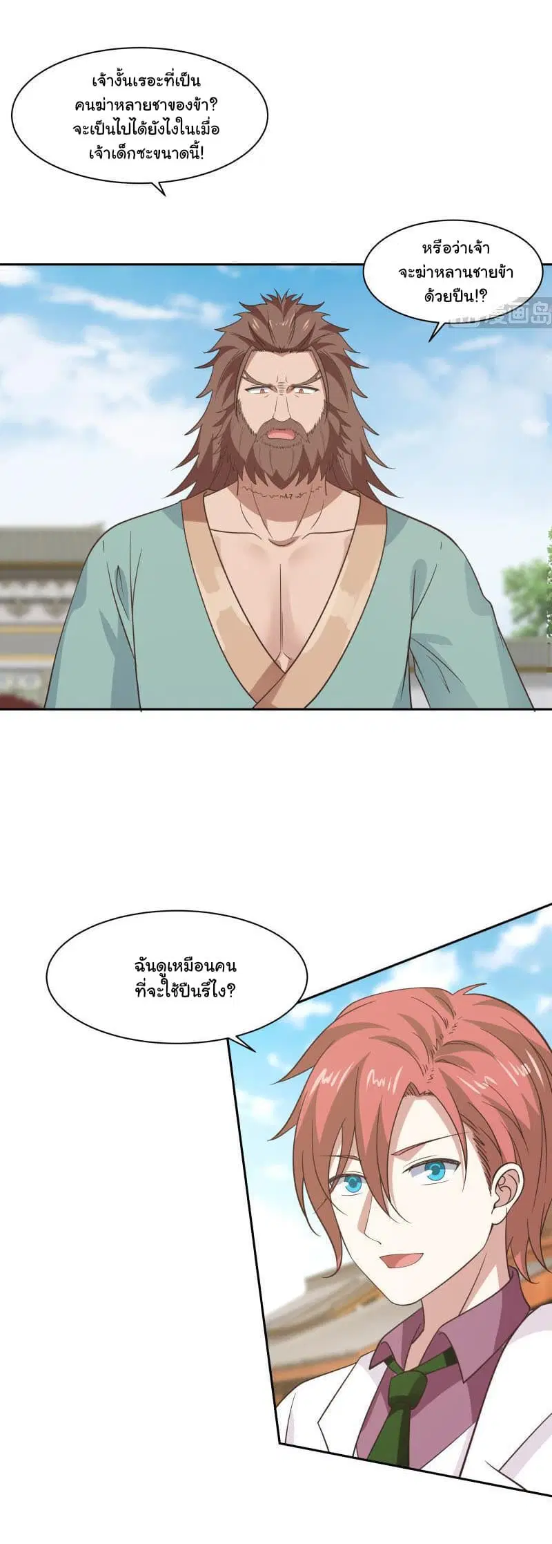 I Have a Dragon in My Body ตอนที่ 123 หน้า 5
