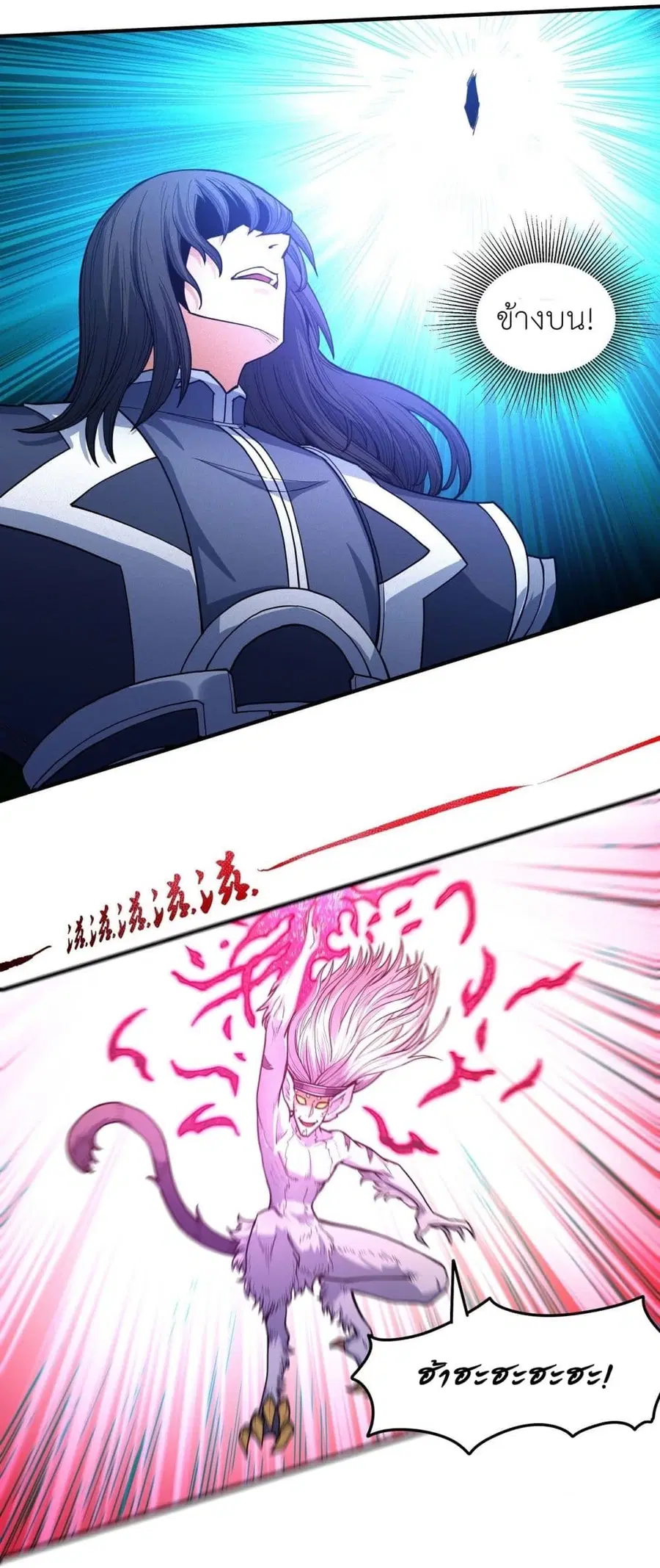 God of Martial Arts ตอนที่ 494 หน้า 30
