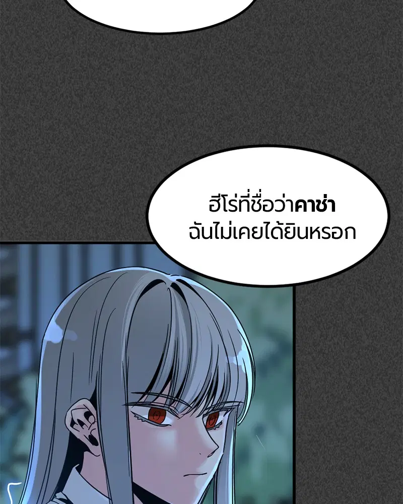 HERO KILLER ตอนที่ 22 หน้า 26