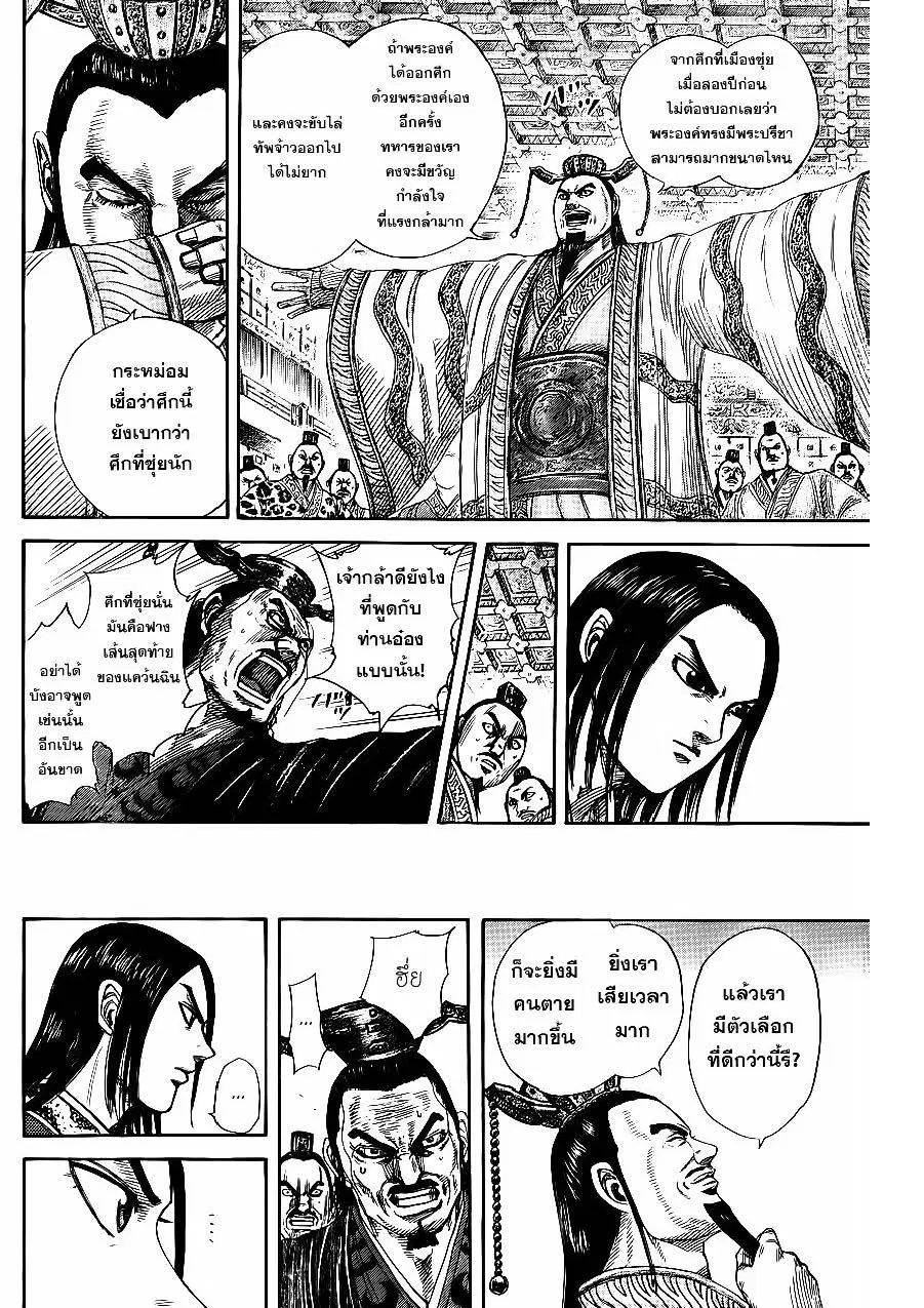 Kingdom ตอนที่ 369 หน้า 14