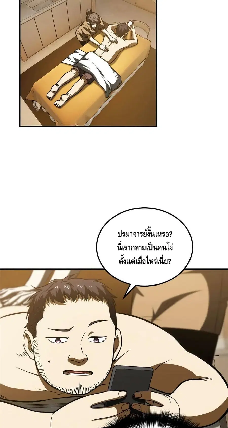 Global Martial Arts ตอนที่ 162 หน้า 48