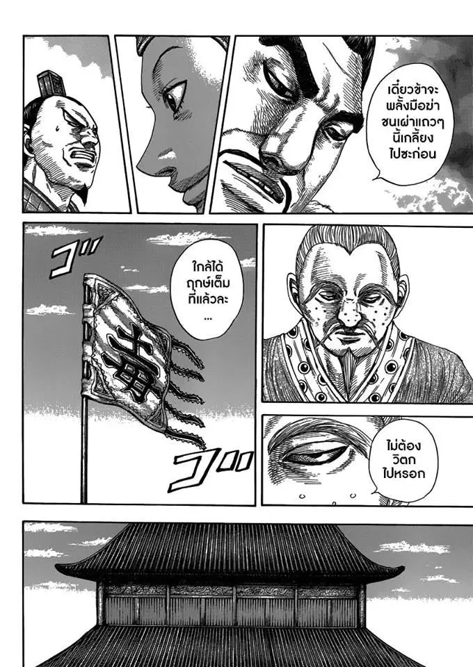 Kingdom ตอนที่ 409 หน้า 4