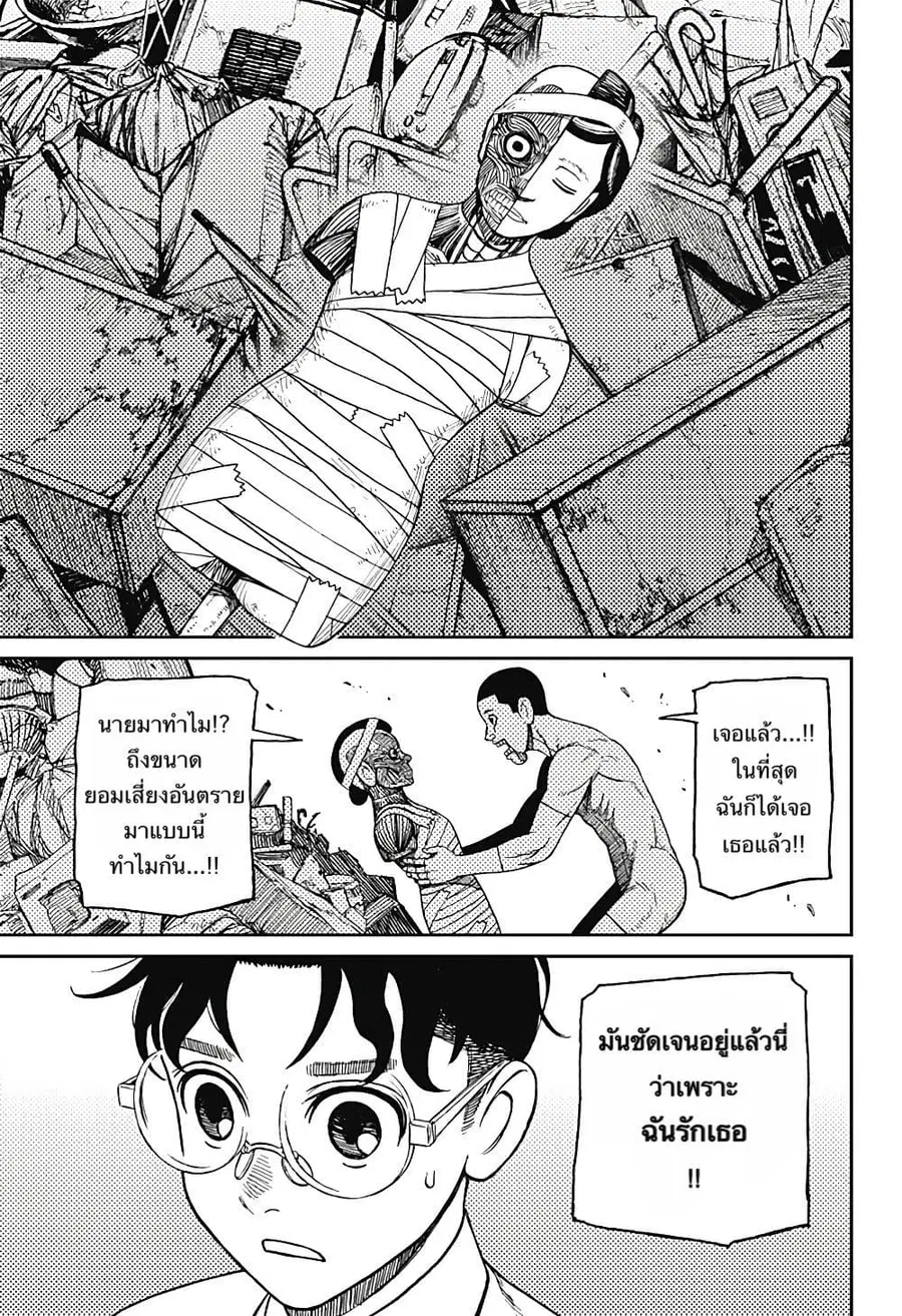 Dandadan ตอนที่ 30 หน้า 15