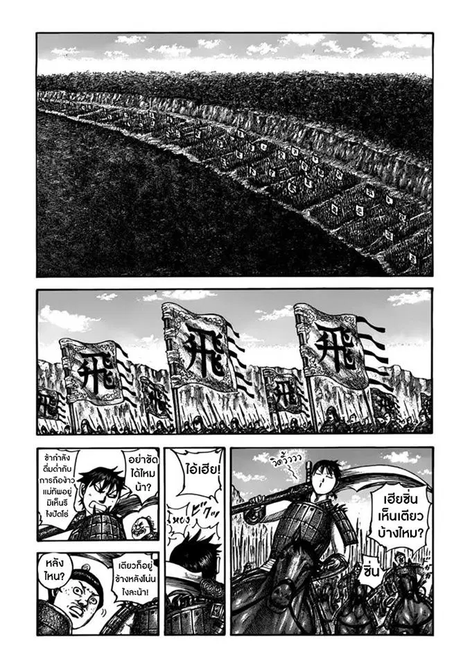 Kingdom ตอนที่ 500 หน้า 8
