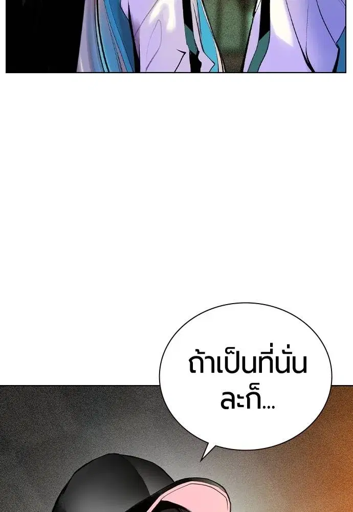 Jungle Juice ตอนที่ 120 หน้า 110