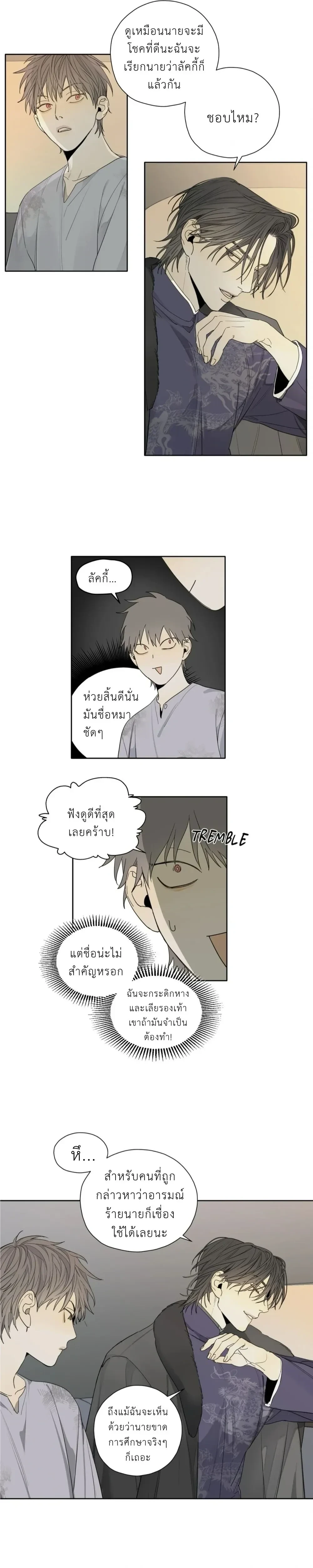 My Refuge – ที่พักพิงของฉัน ตอนที่ 1 หน้า 14