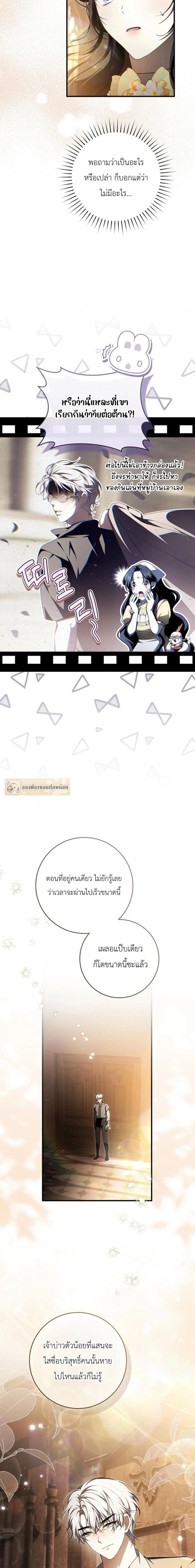 The Abandoned Prince’s Ghost Bride – เจ้าสาวผีขององค์ชายผู้ถูกทอดทิ้ง ตอนที่ 28 หน้า 17
