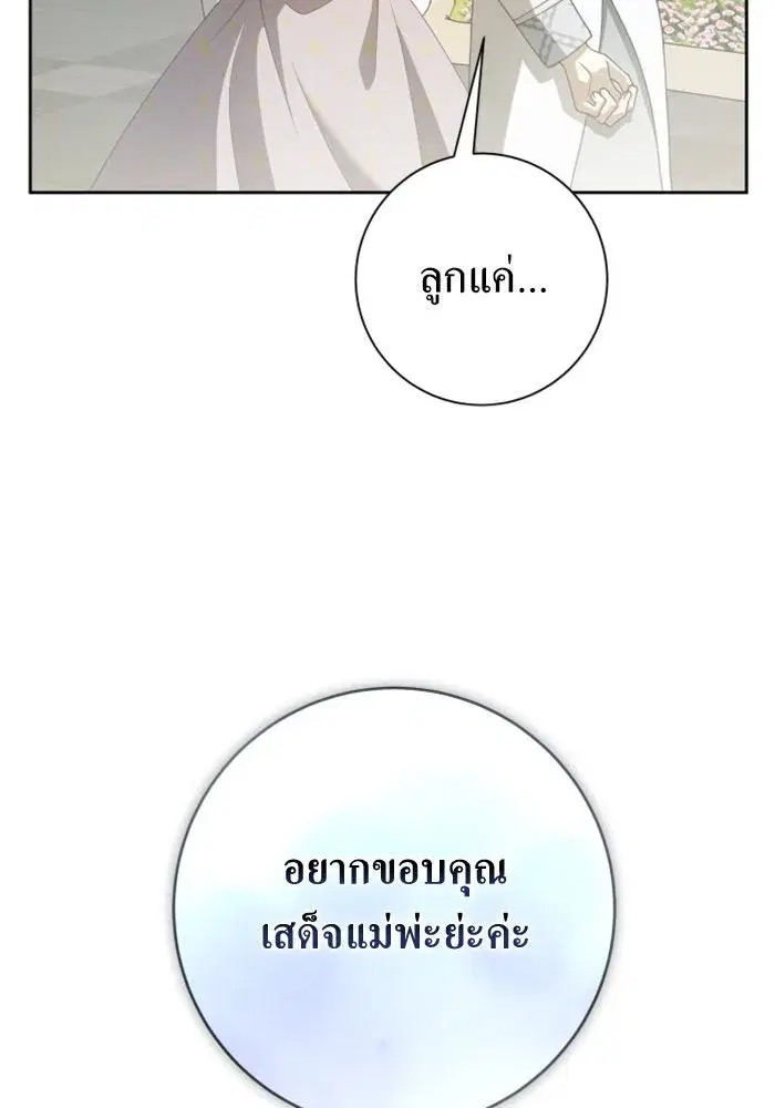 Your Throne ตอนที่ 158 หน้า 112