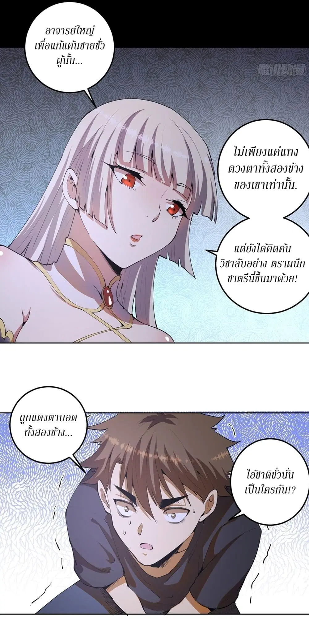King Star Emperor ตอนที่ 79 หน้า 20