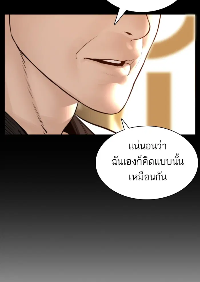 How to Fight ตอนที่ 127 หน้า 48