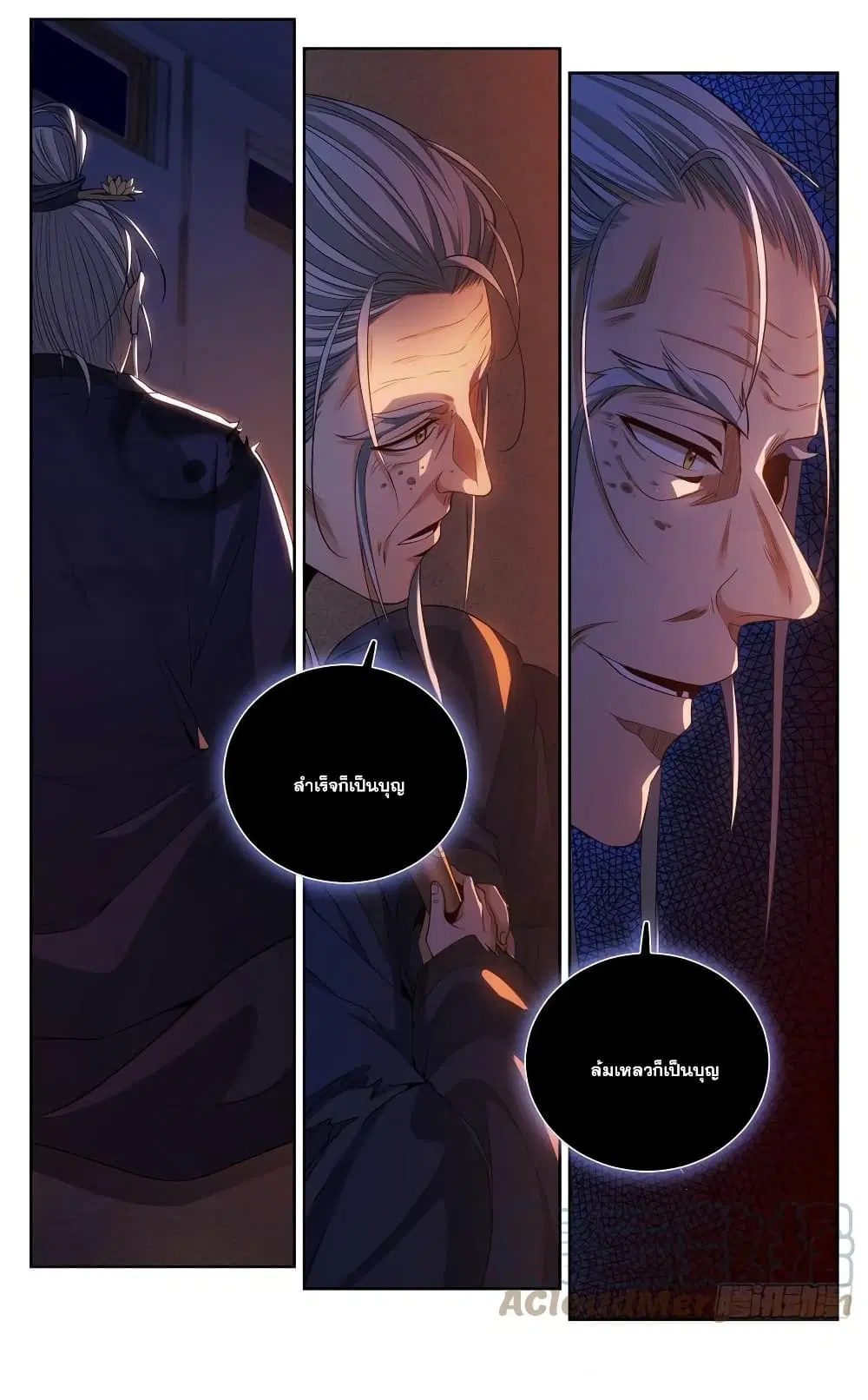 Nightwatcher ตอนที่ 100 หน้า 15