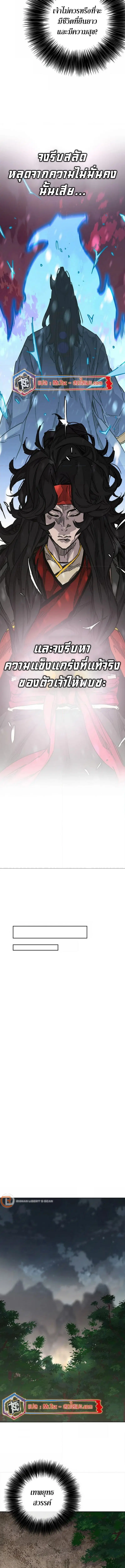 The Undefeatable Swordsman ตอนที่ 225 หน้า 12