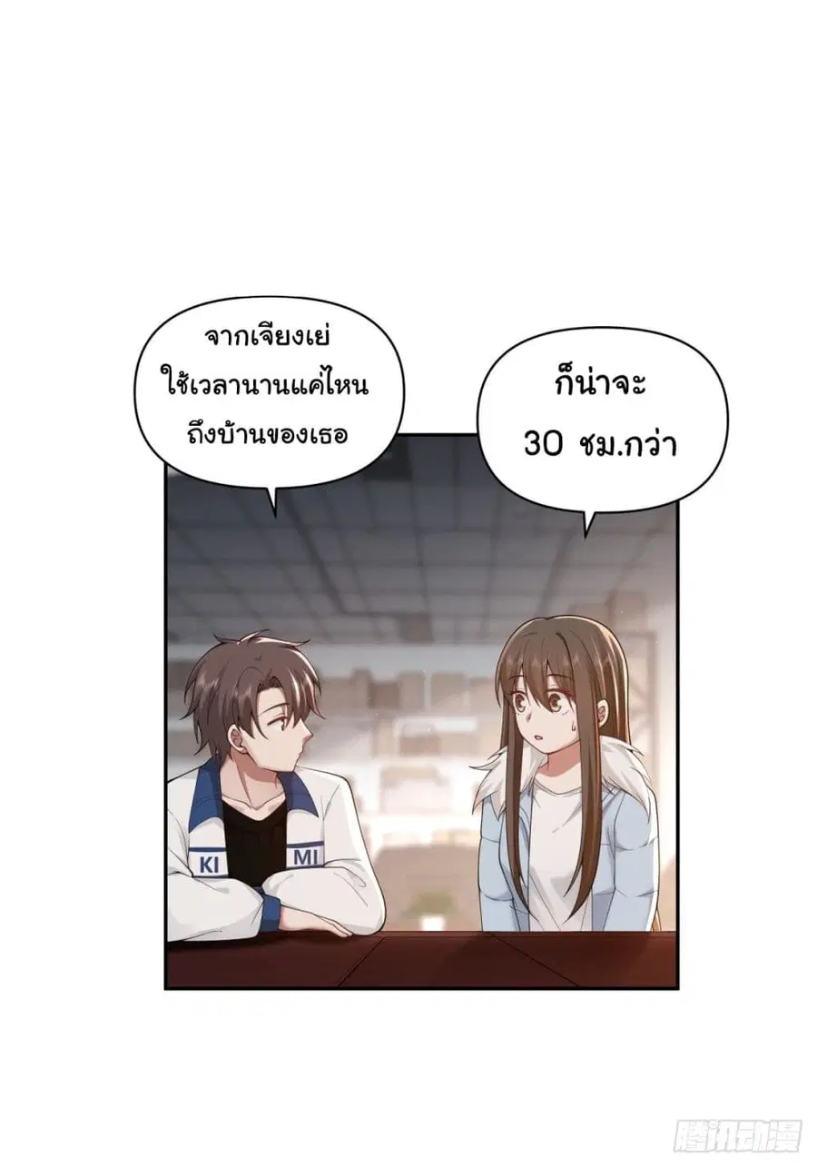 I Really Don’t Want to be Reborn ตอนที่ 39 หน้า 15