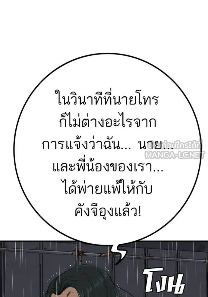 Bad Guy ตอนที่ 243 หน้า 37