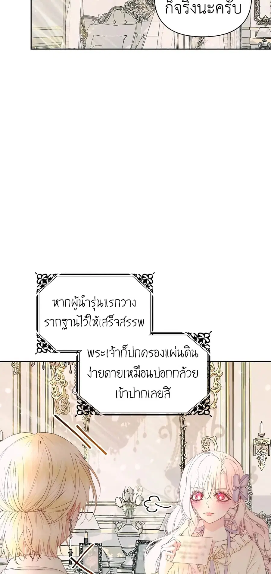 Becoming The Villain’s Family ตอนที่ 47 หน้า 28