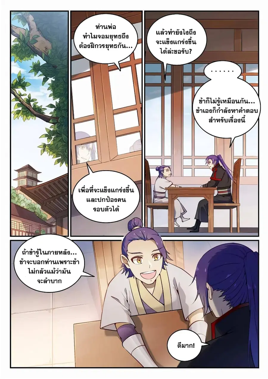Bailian Chengshen ตอนที่ 703 หน้า 10