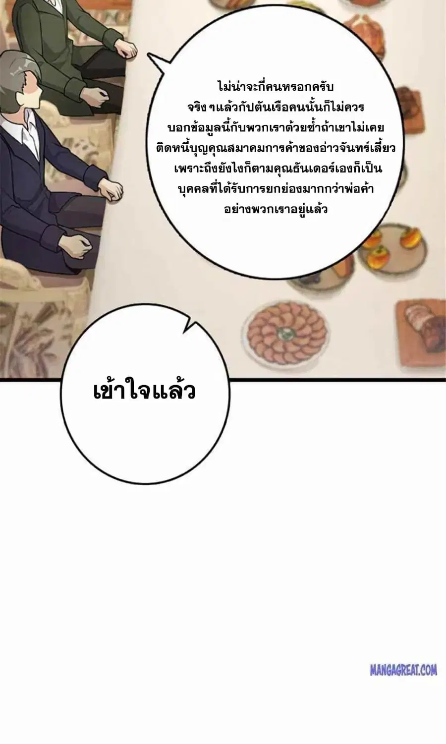 Release That Witch ตอนที่ 387 หน้า 8