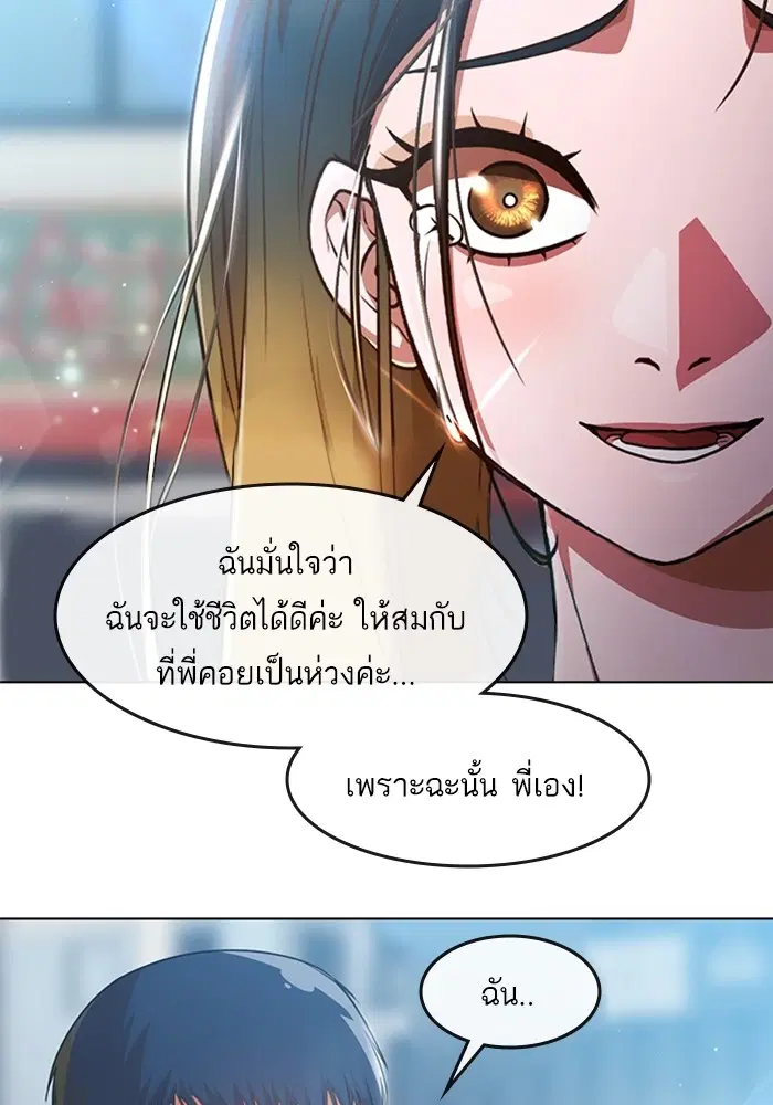 Random Chat ตอนที่ 280 หน้า 102