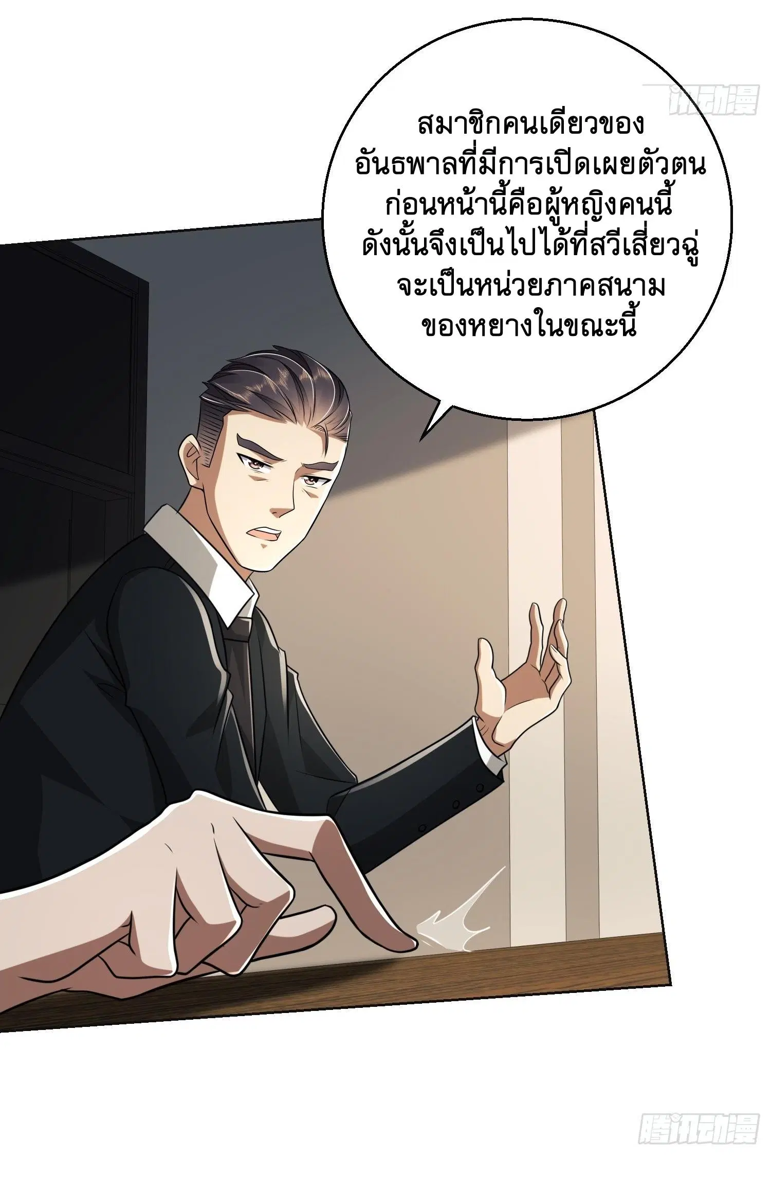 The First Order ตอนที่ 109 หน้า 18
