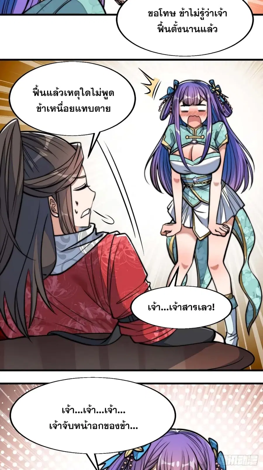 I’m Really Not the Son of Luck ตอนที่ 23 หน้า 23