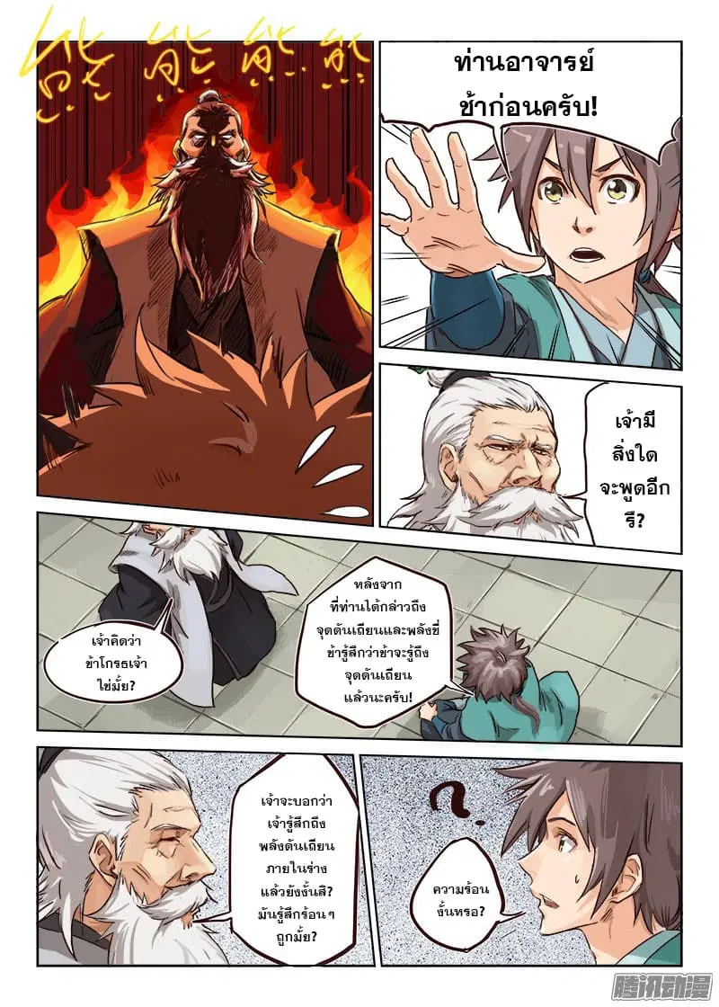 Star Martial God Techniquer ตอนที่ 8 หน้า 3
