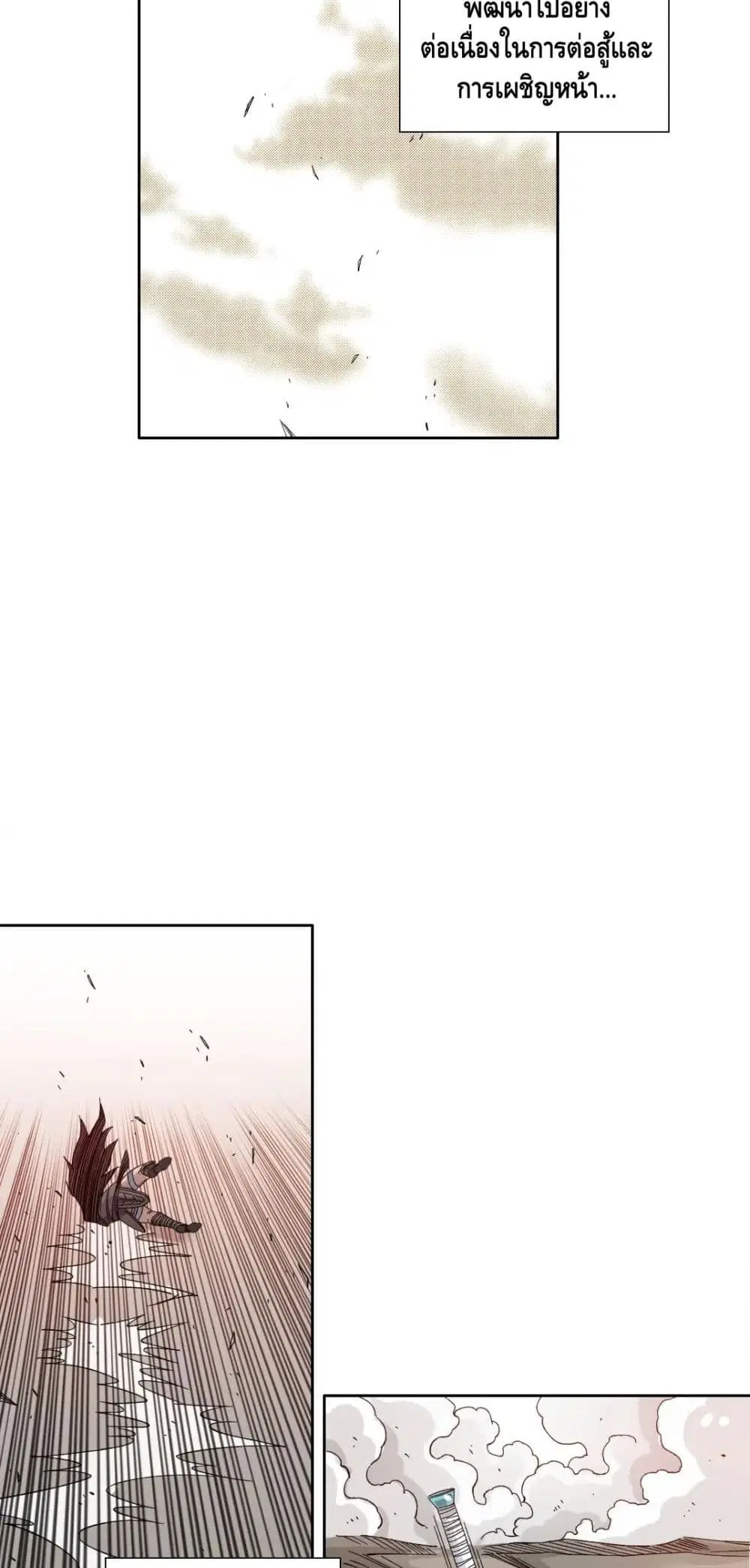 The Eternal Club ตอนที่ 150 หน้า 17