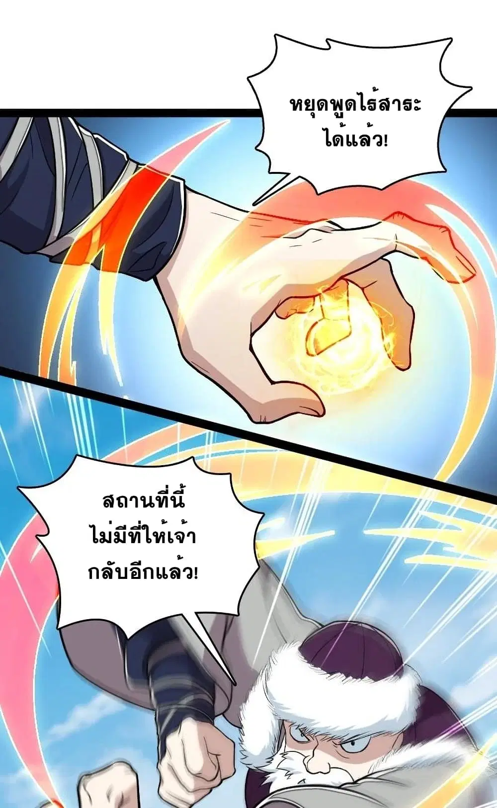 The Martial Emperor’s Life After Seclusion ตอนที่ 93 หน้า 45
