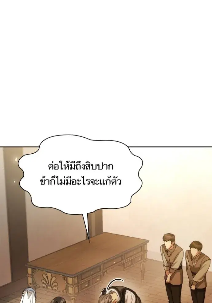 I Am the Queen in This Life ตอนที่ 124 หน้า 14