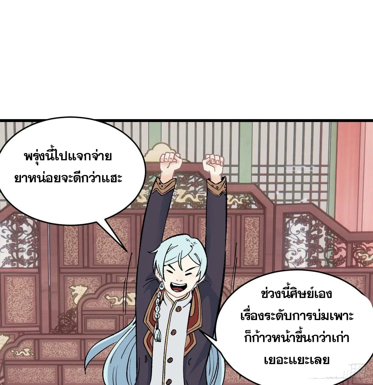 All Hail the Sect Leader ตอนที่ 55 หน้า 29