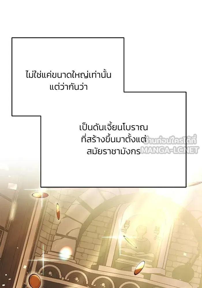 The Lazy Lord Masters the Sword ตอนที่ 89 หน้า 126