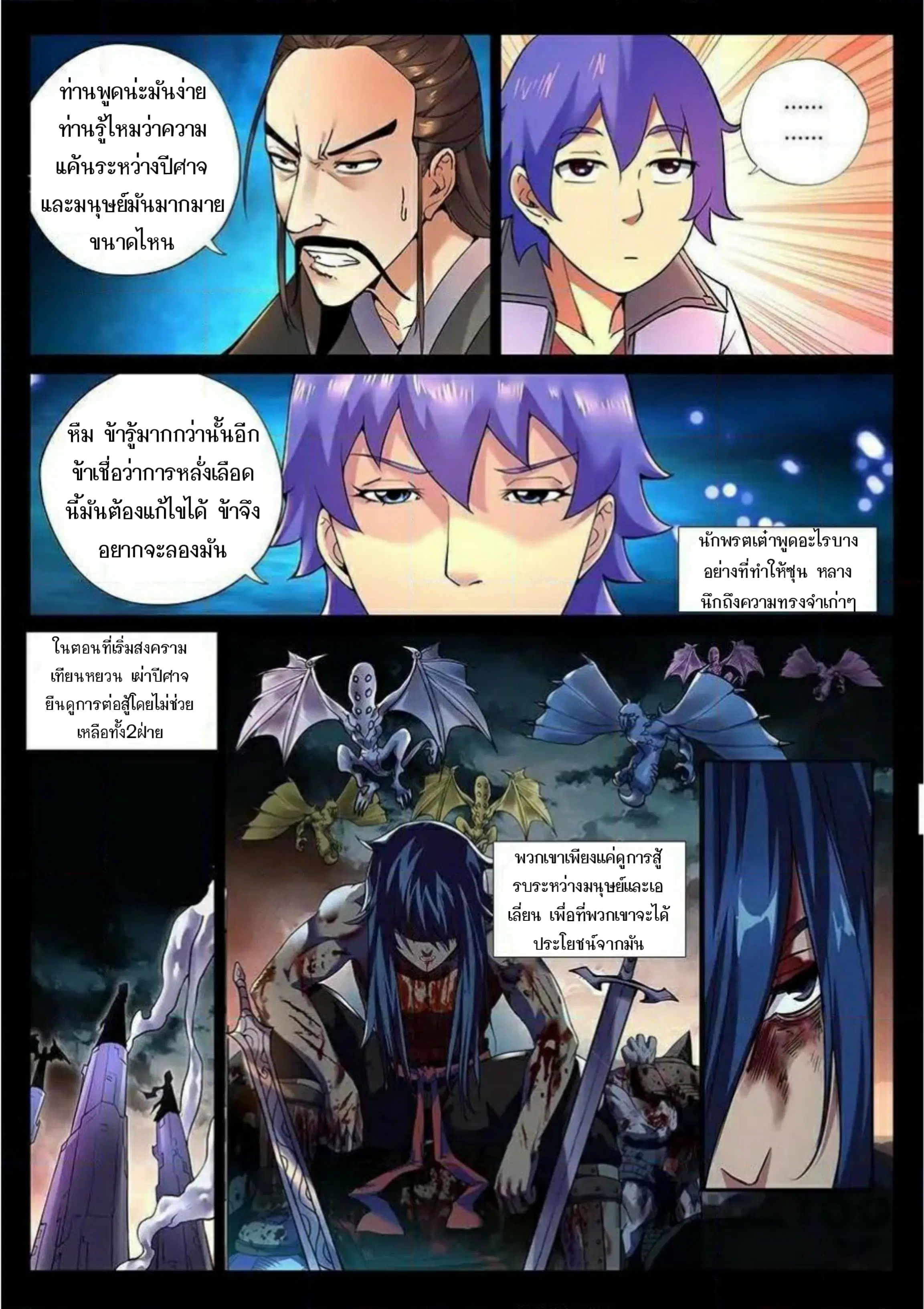 My Great Sword ตอนที่ 81 หน้า 9