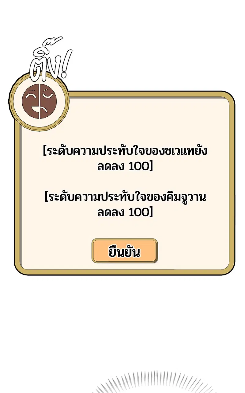 Kitchen Soldier ตอนที่ 194 หน้า 57