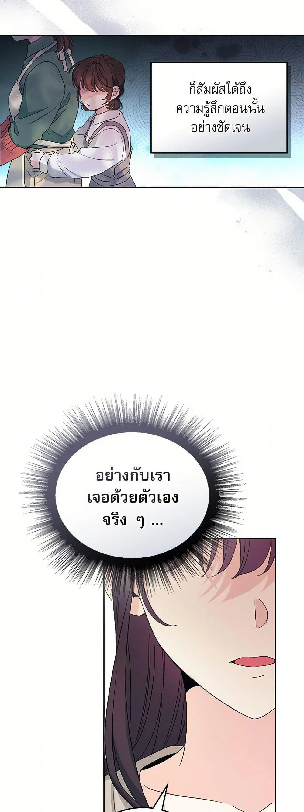 My Life as an Internet Novel ตอนที่ 246 หน้า 28