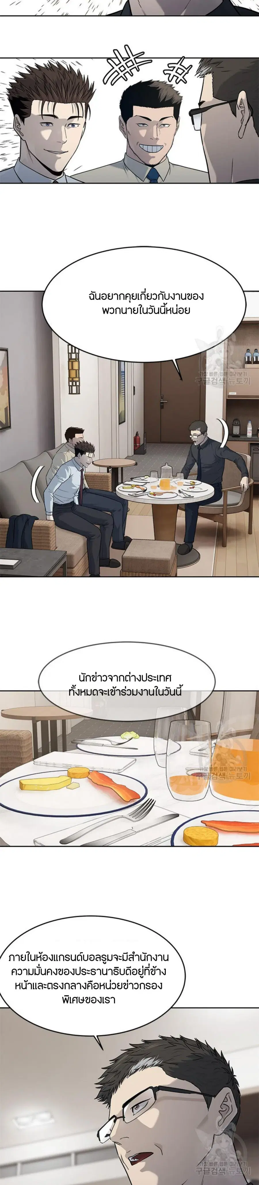 God of Blackfield ตอนที่ 198 หน้า 11