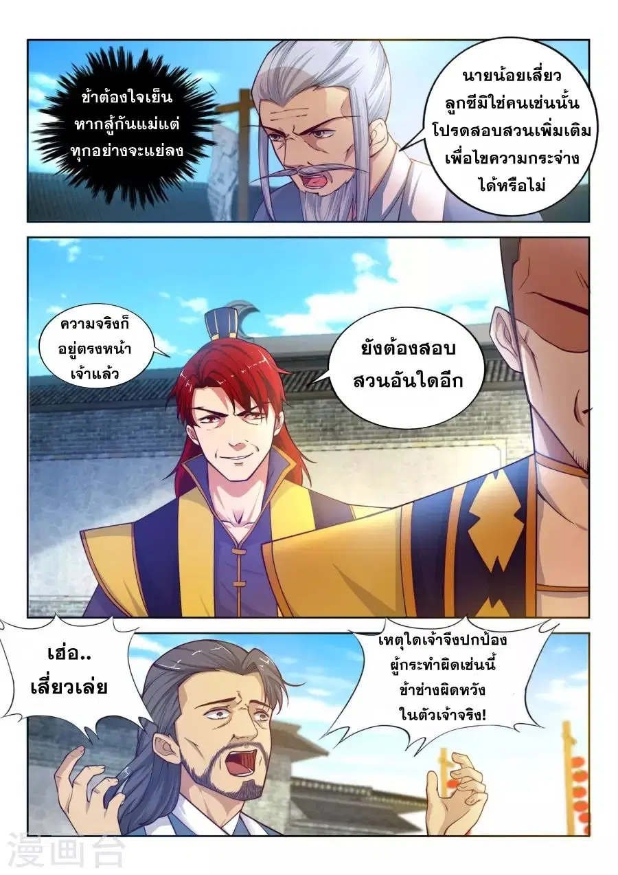 Against the Gods ตอนที่ 18 หน้า 6