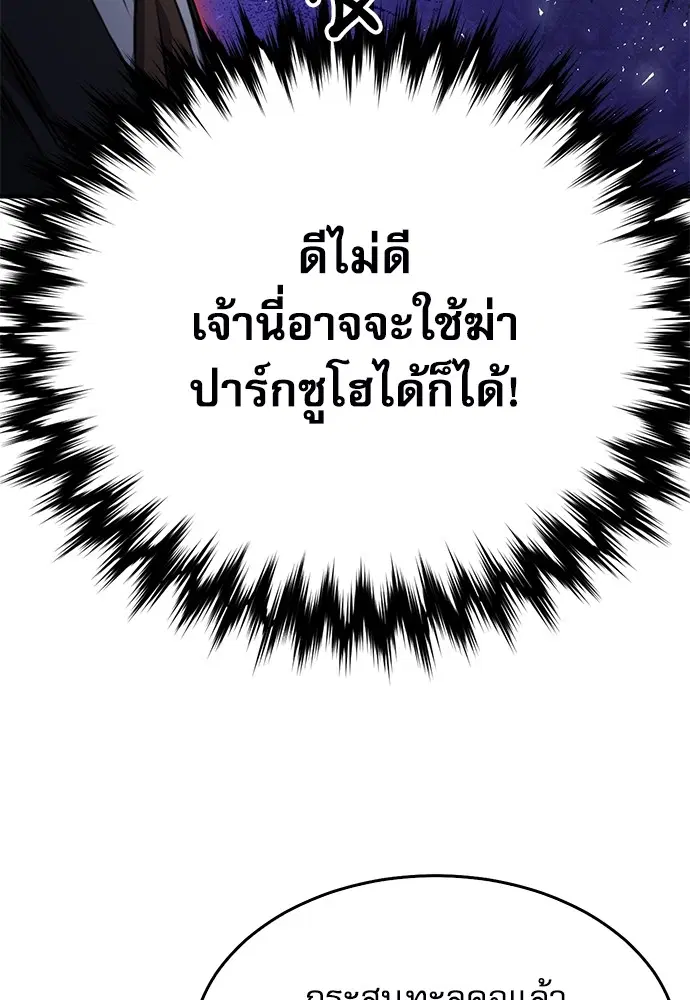 The Druid of Seoul Station ตอนที่ 134 หน้า 148