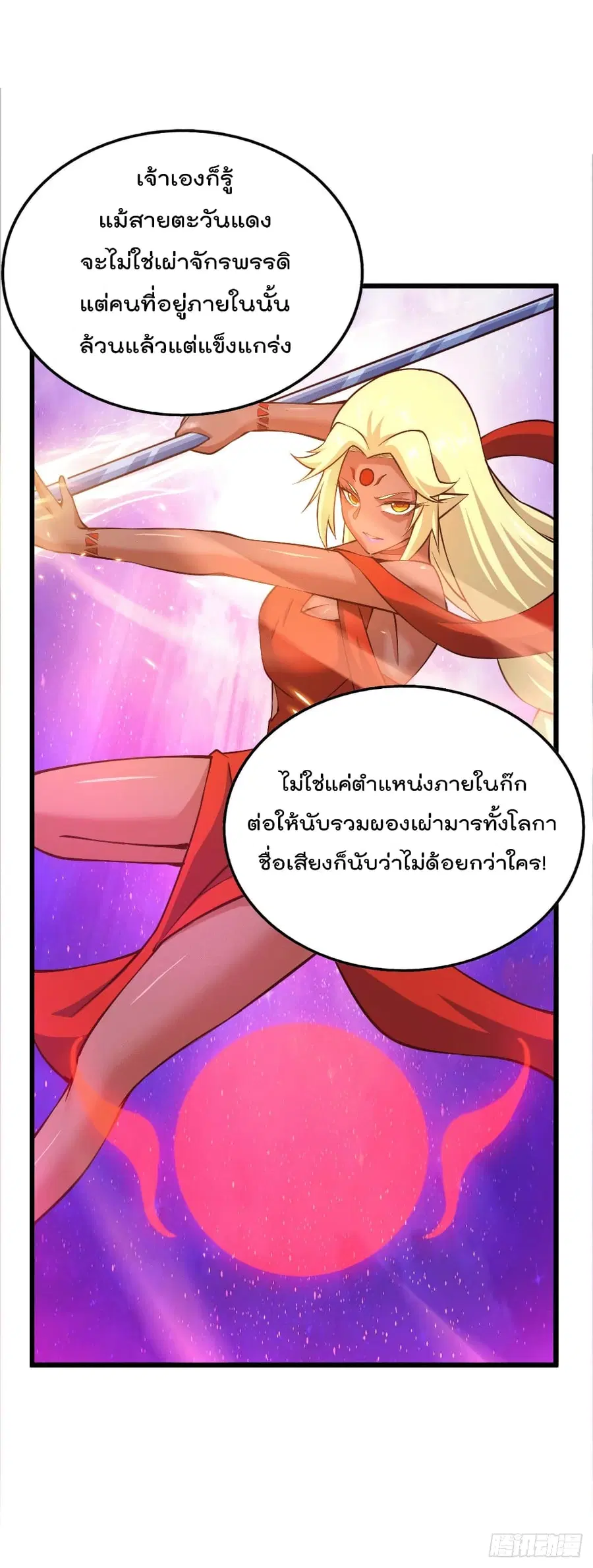 Who is your Daddy ตอนที่ 53 หน้า 17
