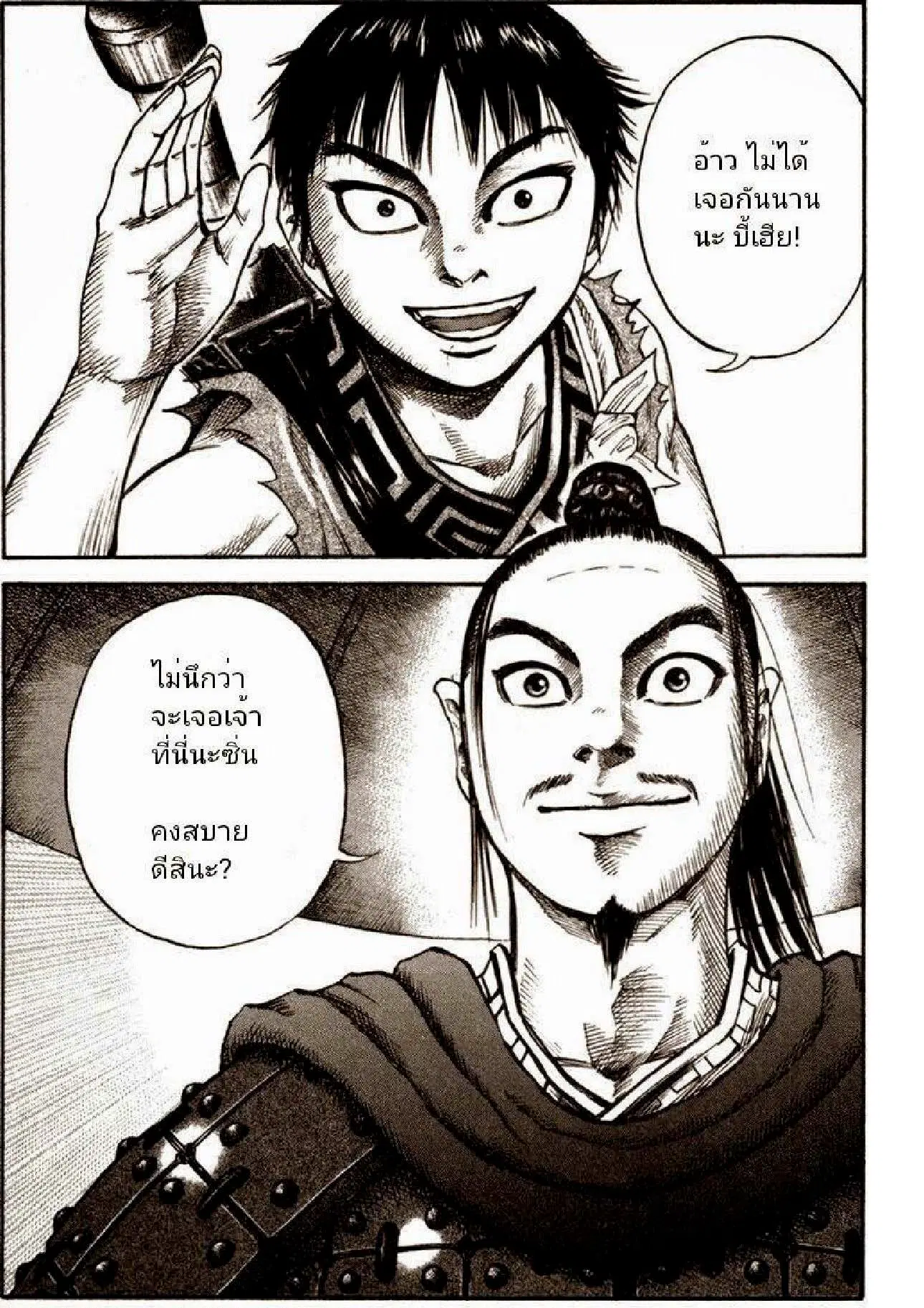 Kingdom ตอนที่ 51 หน้า 17