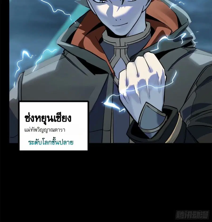 Legend of Star General ตอนที่ 111 หน้า 13